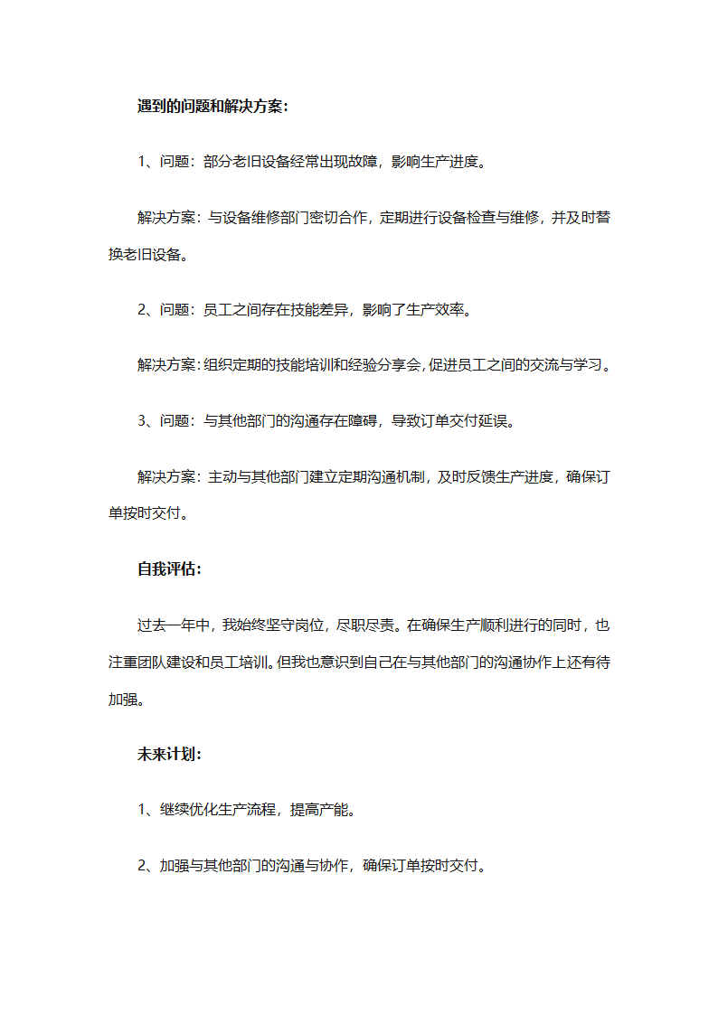 车间班长年终个人总结（精选31篇）第66页