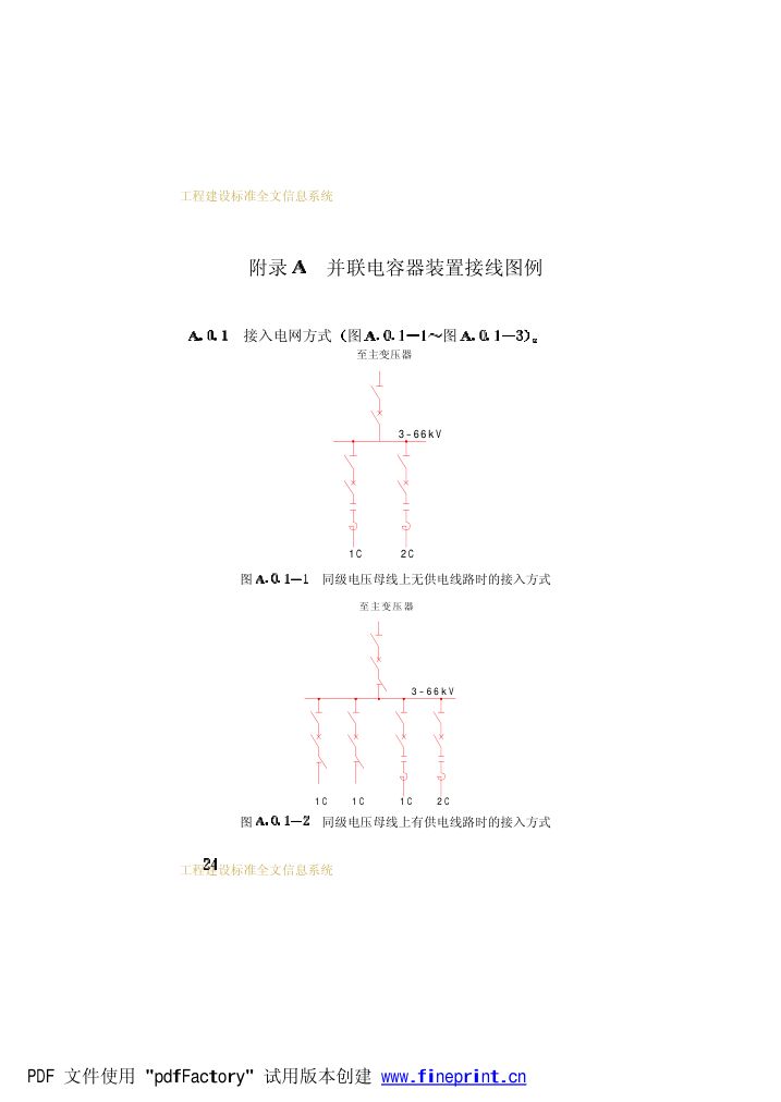 并联电容器装置设计规范第29页
