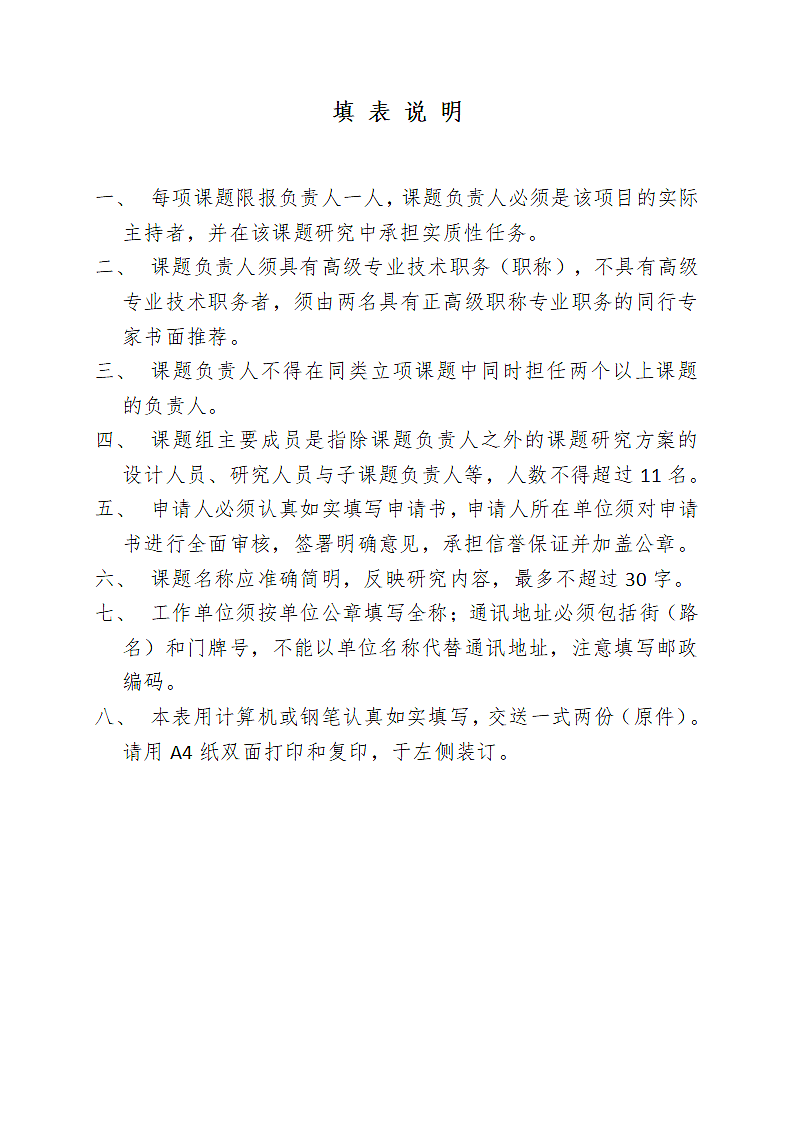 教育国际交流协会科研项目申请书.docx第2页