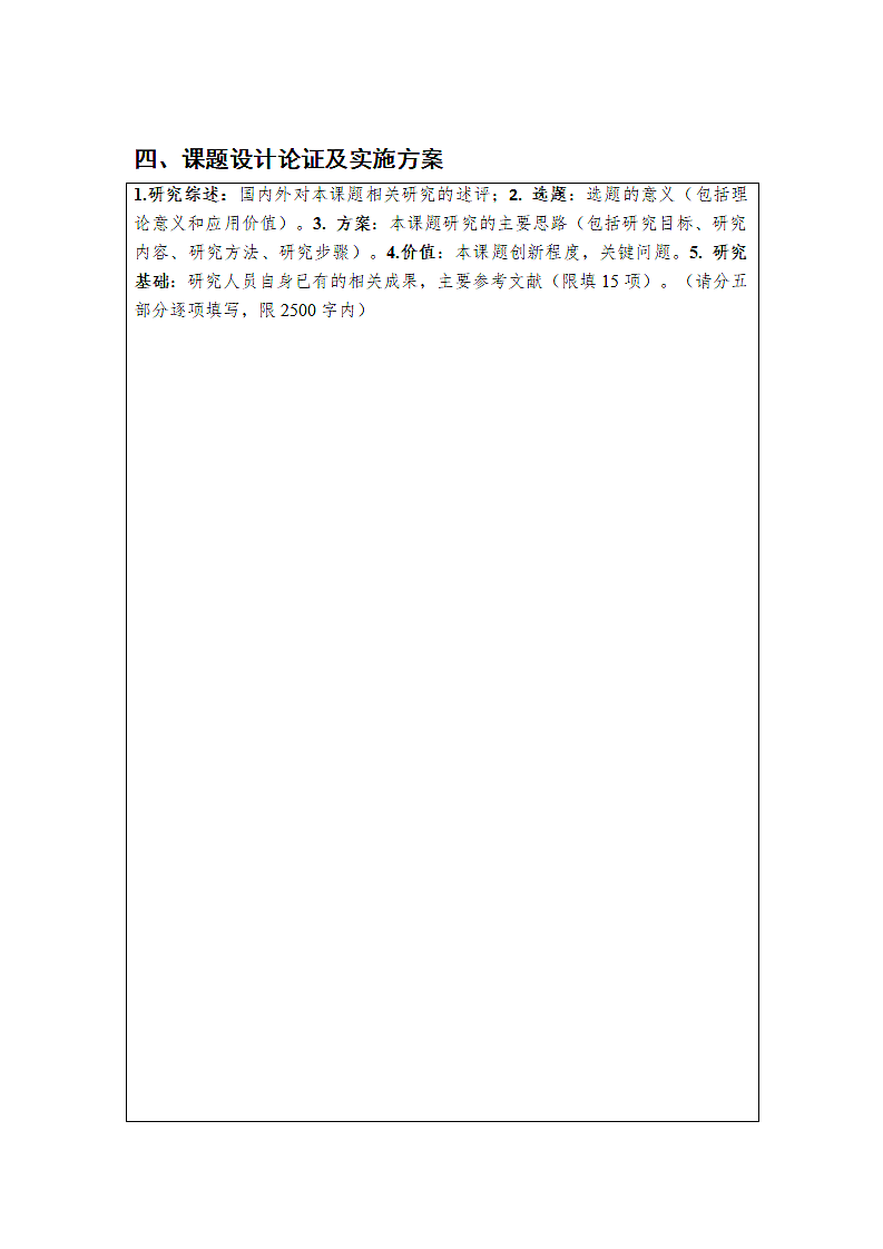 教育国际交流协会科研项目申请书.docx第5页