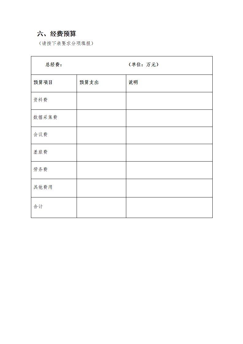 教育国际交流协会科研项目申请书.docx第8页