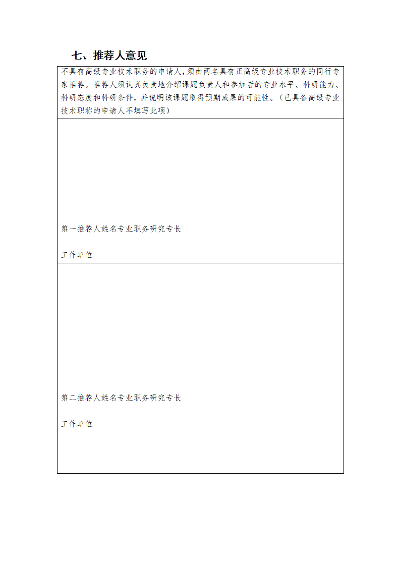 教育国际交流协会科研项目申请书.docx第9页