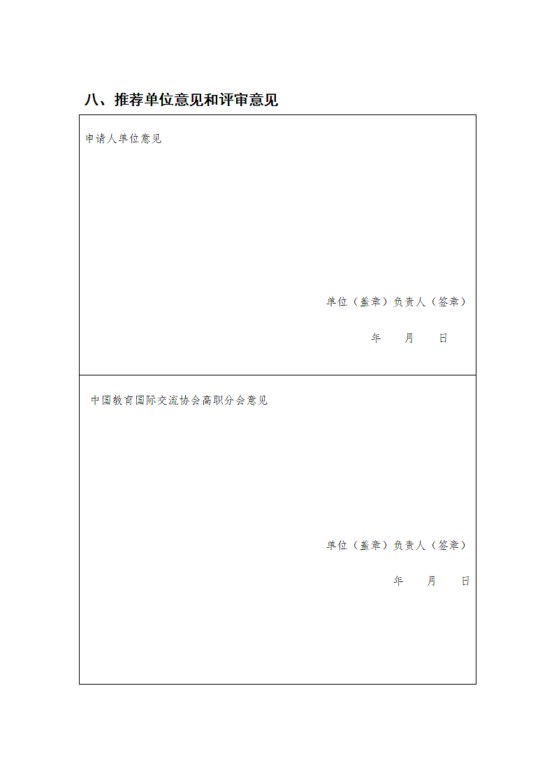 教育国际交流协会科研项目申请书.docx第10页