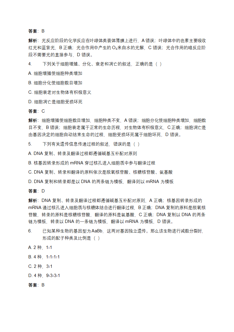 2025年河南五市高三第一次联考高考生物试卷试题第2页