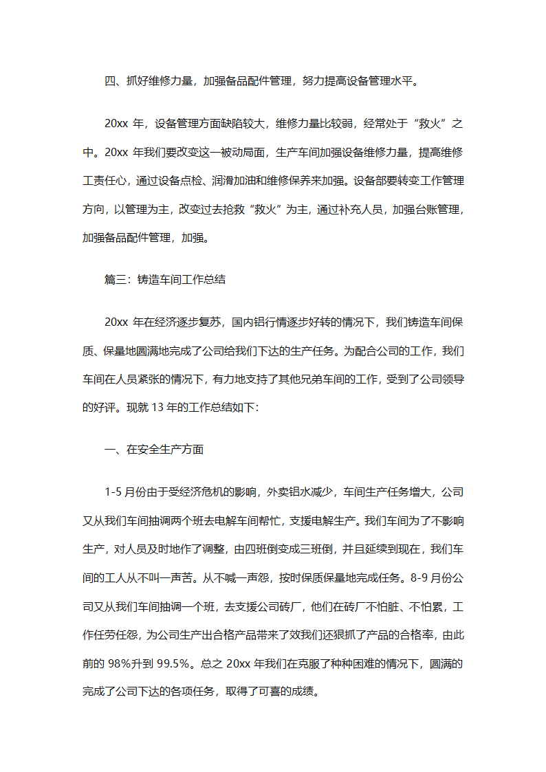 铸造车间工作总结（精选6篇）第8页