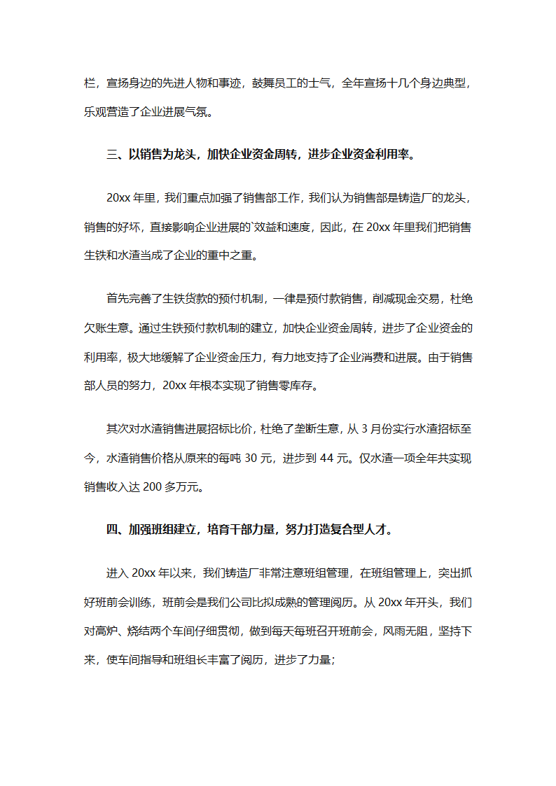 铸造车间工作总结（精选6篇）第15页