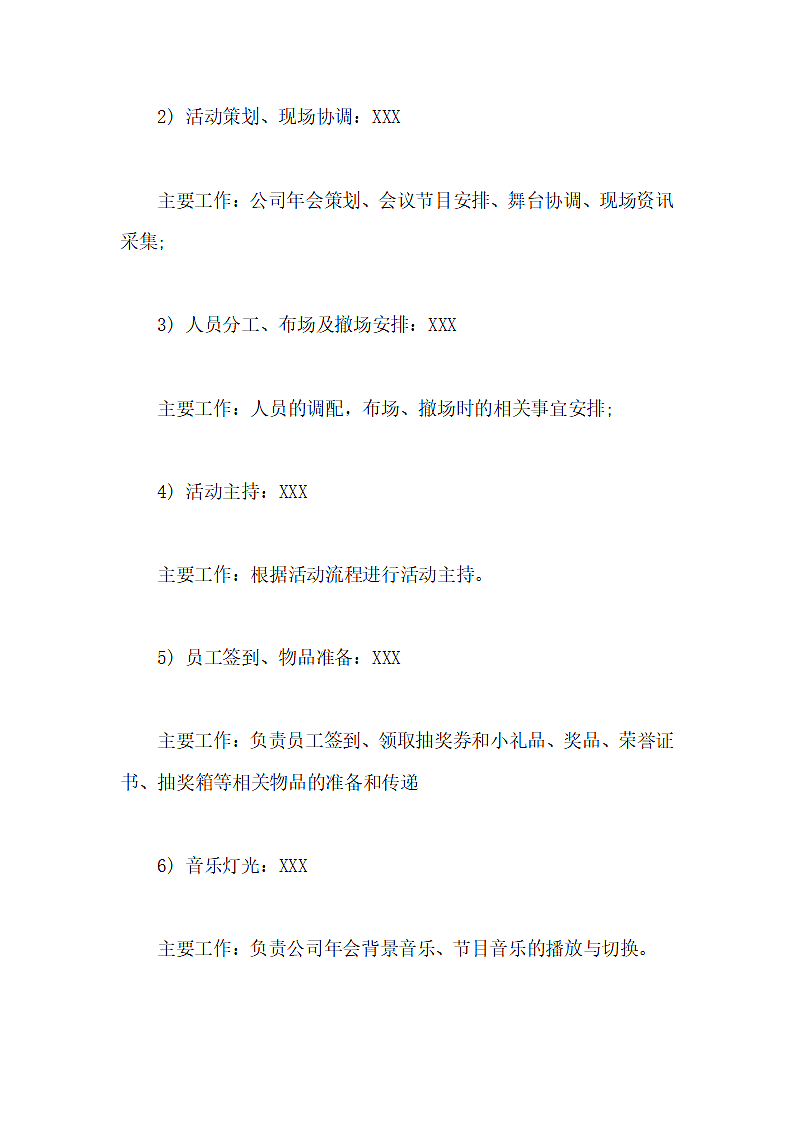 企业年会主题活动策划书.docx第3页