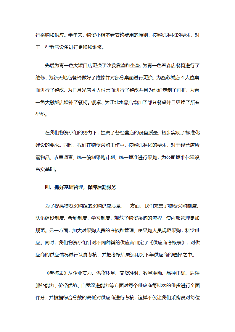 后勤采购工作个人年终工作总结（精选12篇）第8页