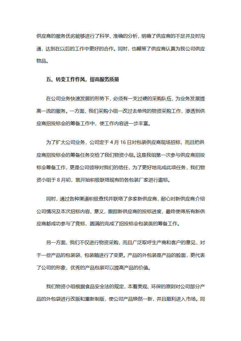 后勤采购工作个人年终工作总结（精选12篇）第9页