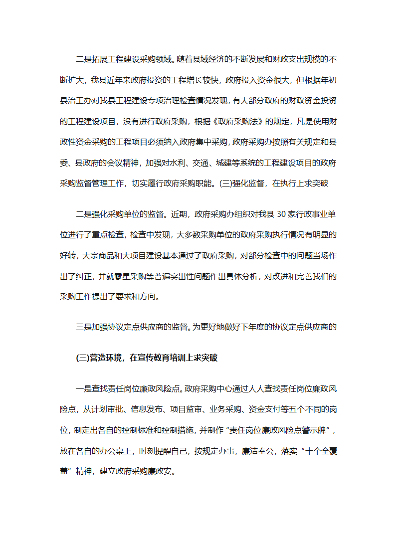 后勤采购工作个人年终工作总结（精选12篇）第25页