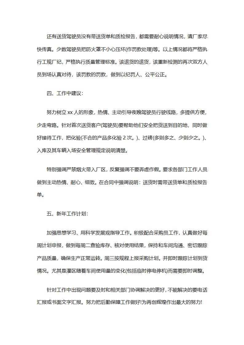 后勤采购工作个人年终工作总结（精选12篇）第32页