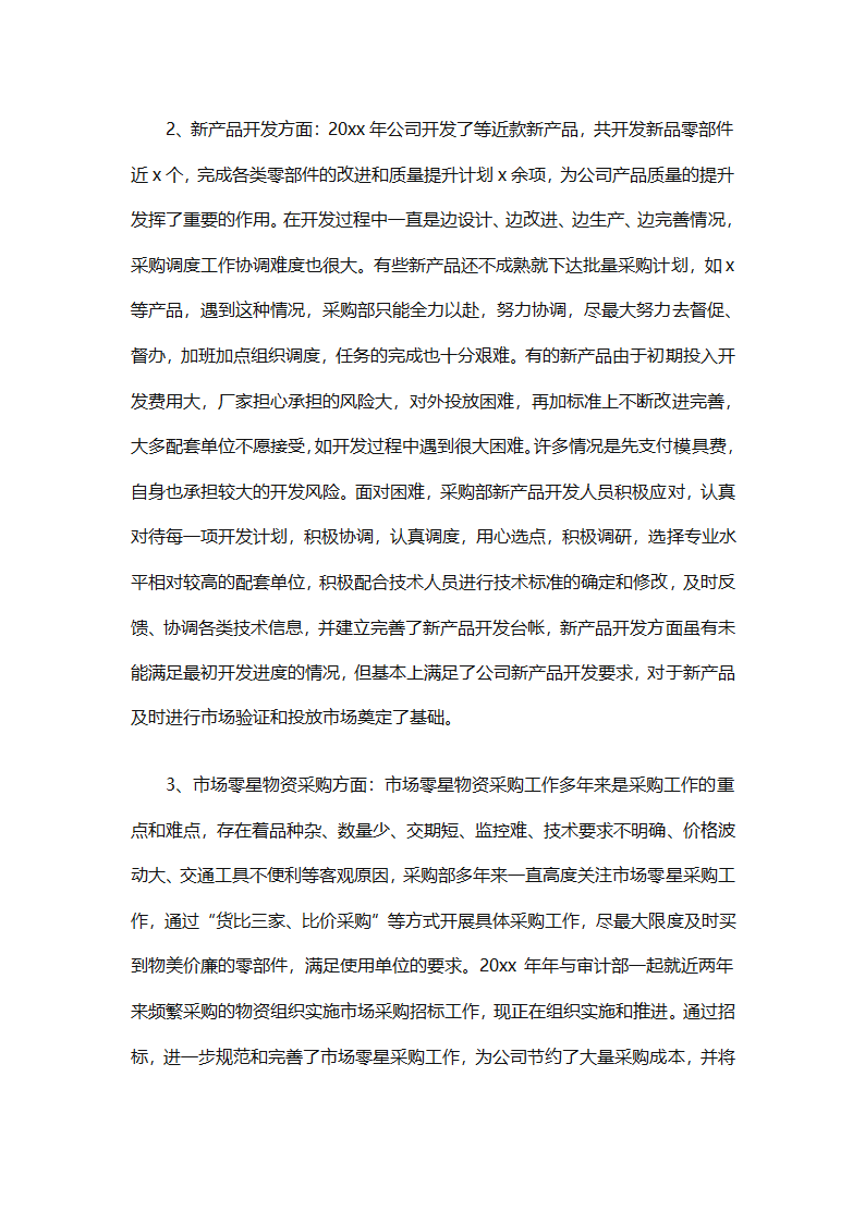 后勤采购工作个人年终工作总结（精选12篇）第34页