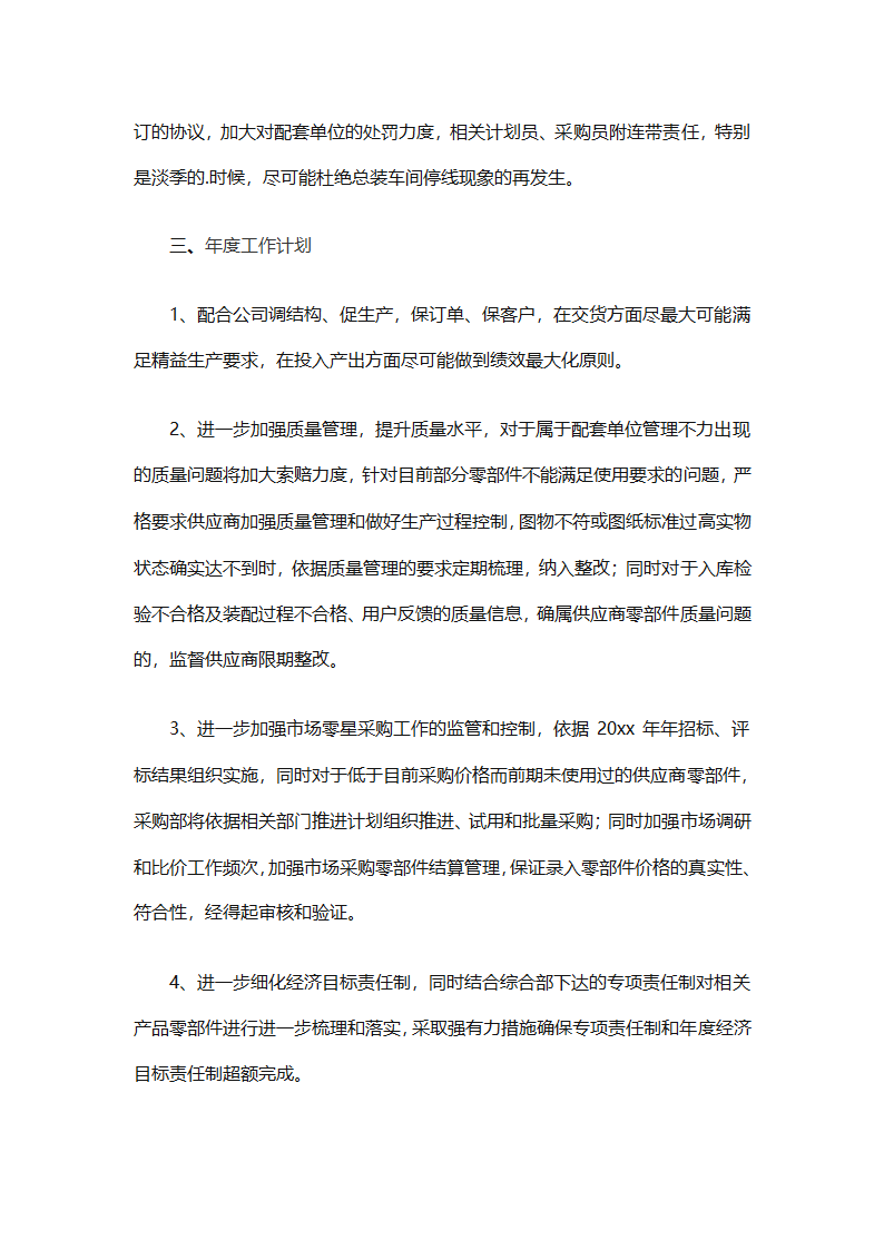 后勤采购工作个人年终工作总结（精选12篇）第36页