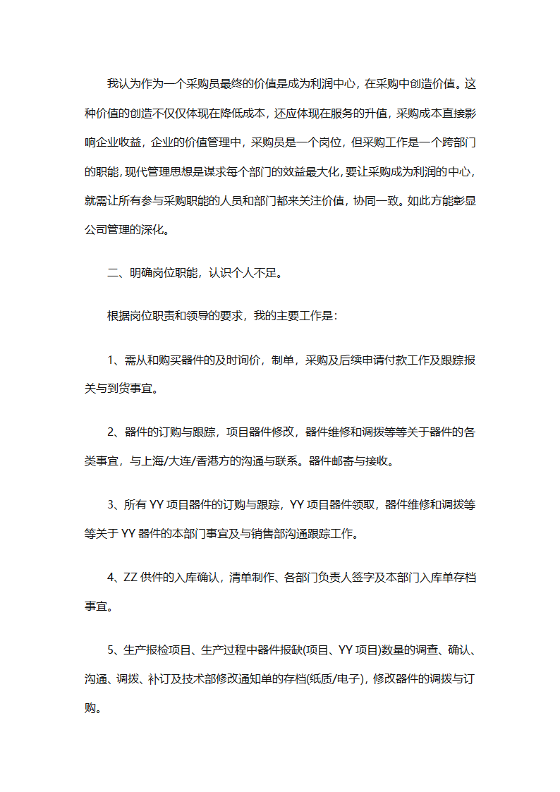 后勤采购工作个人年终工作总结（精选12篇）第40页