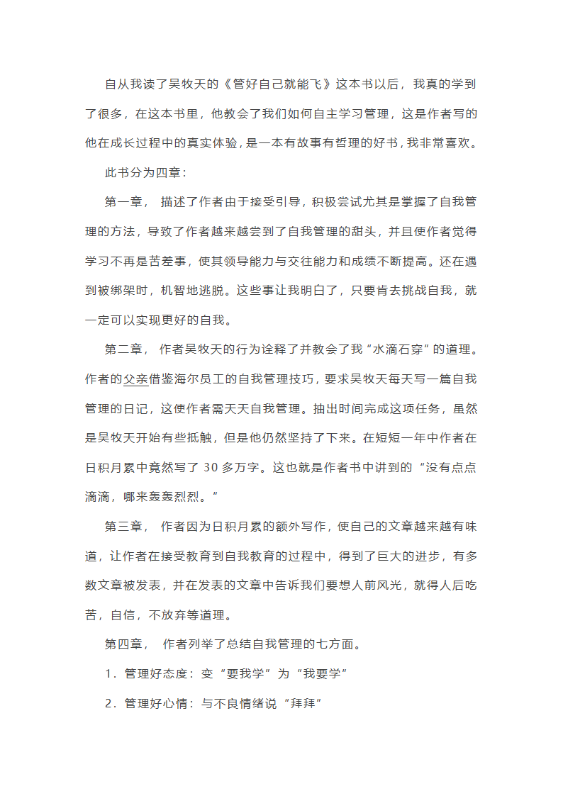 《管好自己就能飞》读后感第1页