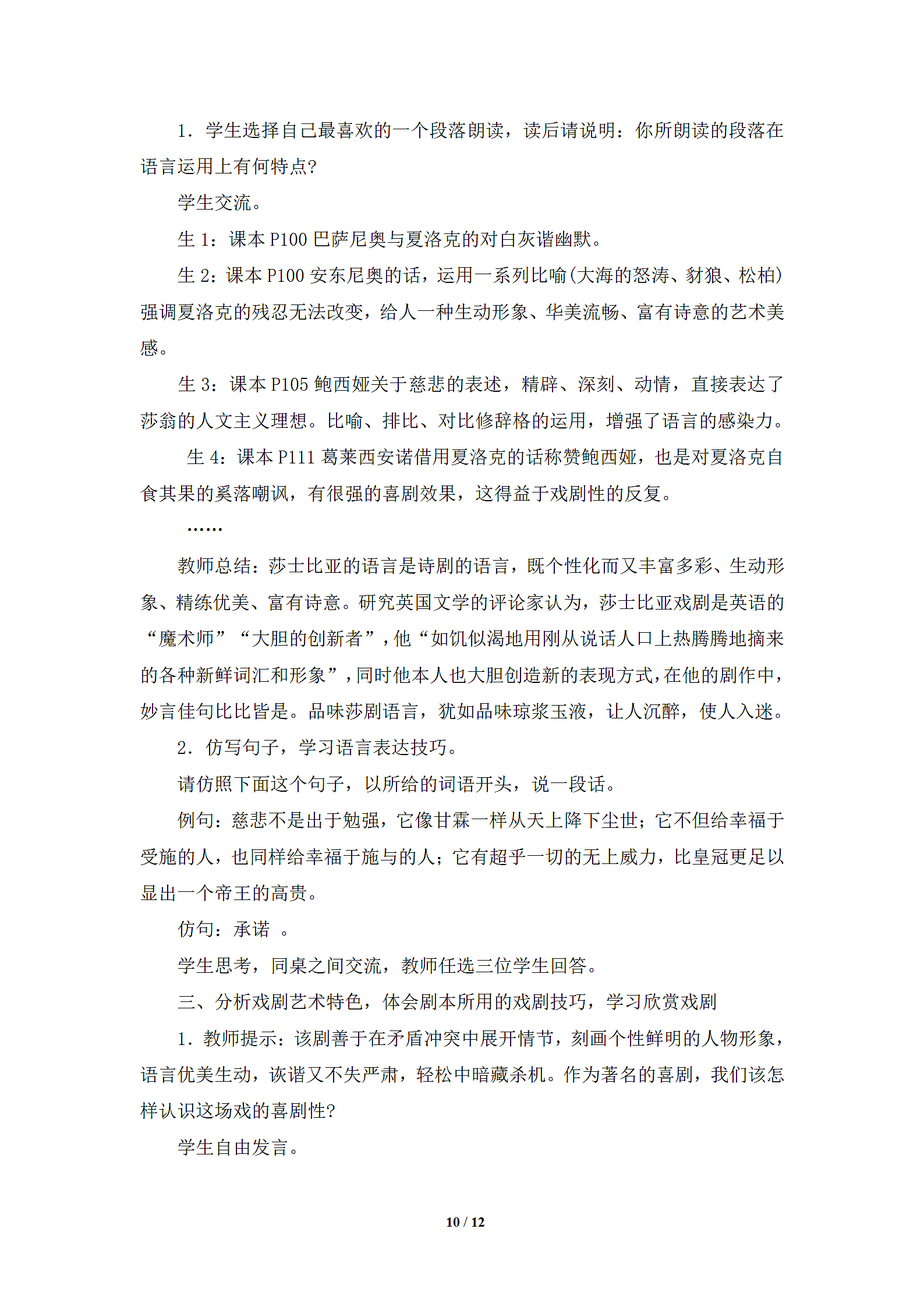 《威尼斯商人》教案3.doc第10页