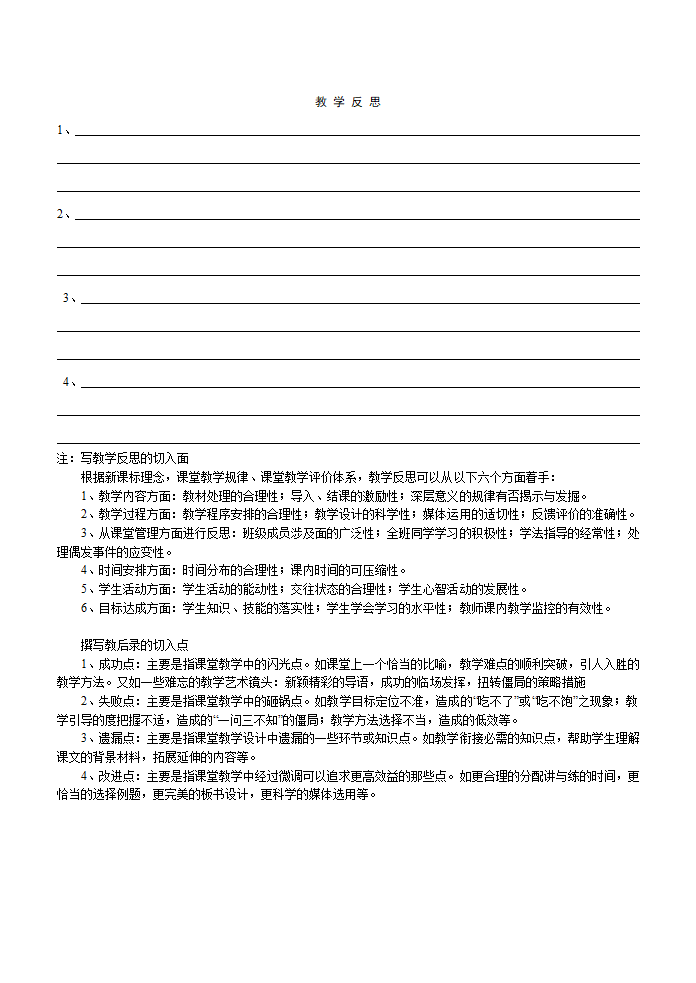 《得道多助,失道寡助》教案第3页