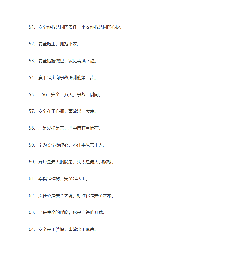 工地安全标语大全第3页