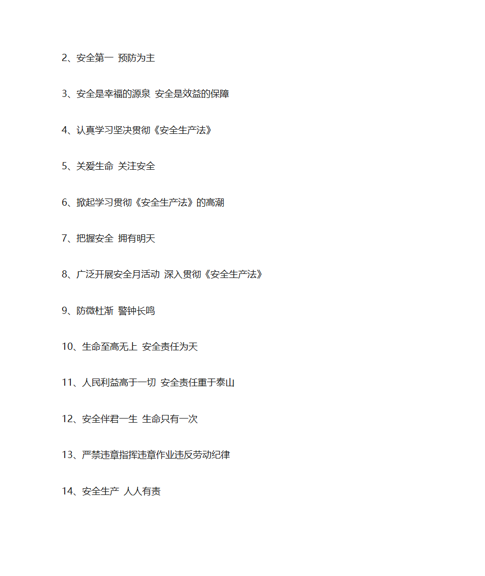 工地安全标语大全第5页