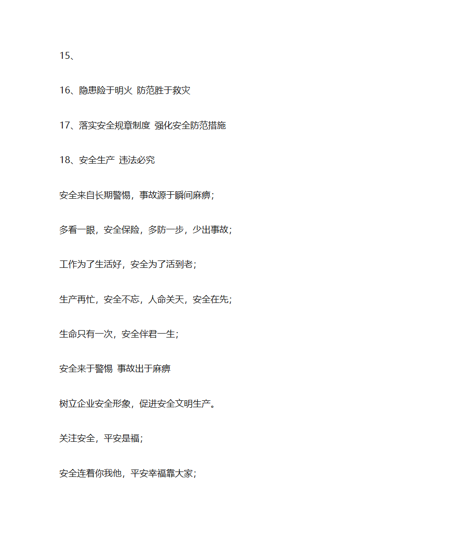 工地安全标语大全第6页