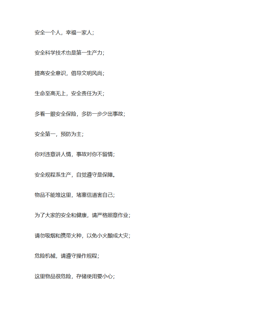 工地安全标语大全第7页