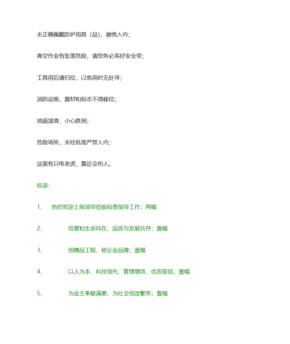 工地安全标语大全第8页