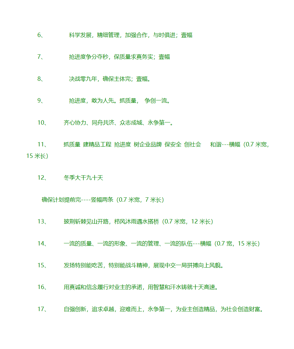 工地安全标语大全第9页