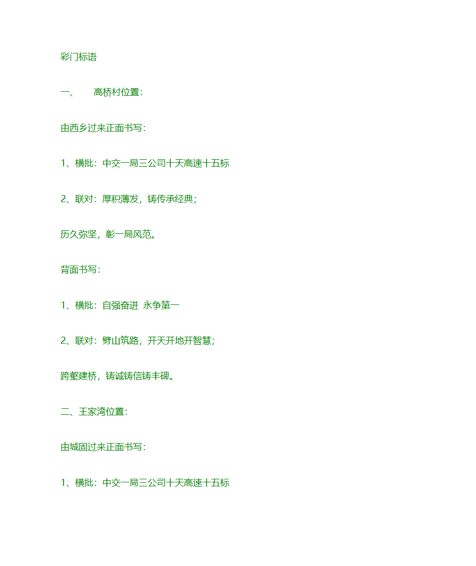 工地安全标语大全第10页