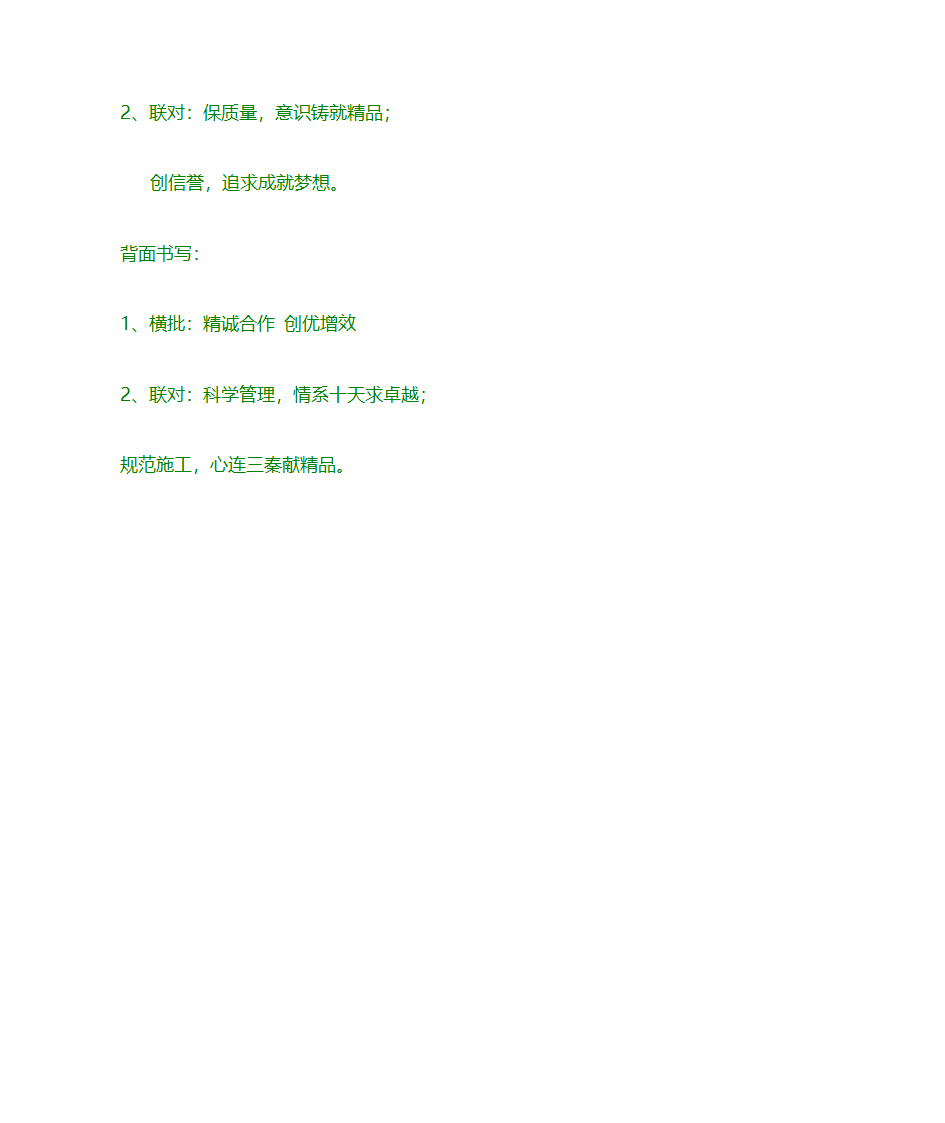 工地安全标语大全第11页