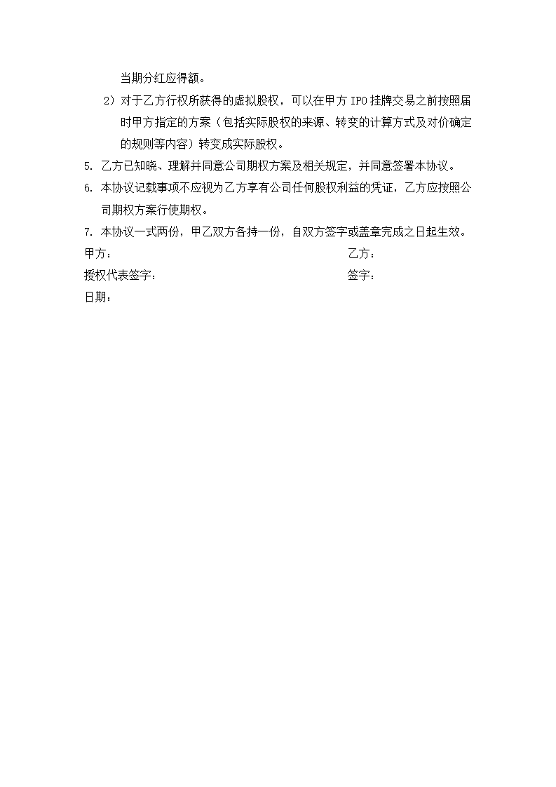 法律服务虚拟股权期权协议.docx第3页