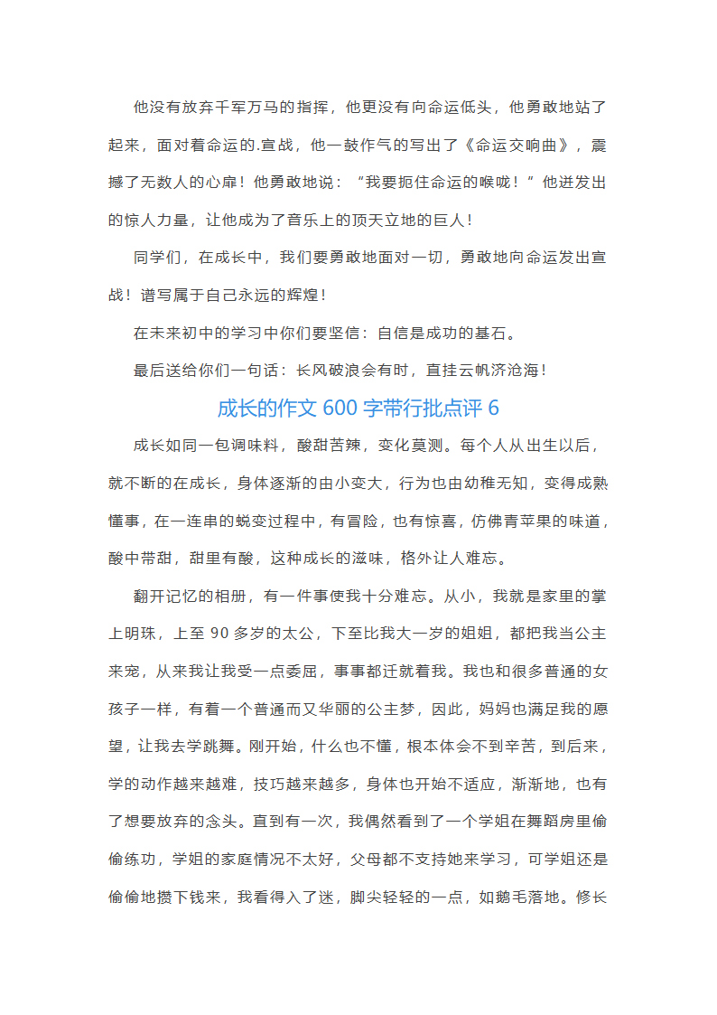 成长的作文第8页