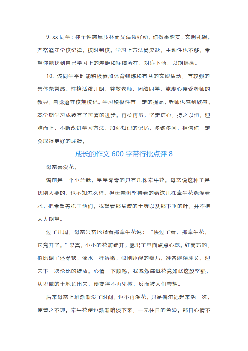 成长的作文第11页