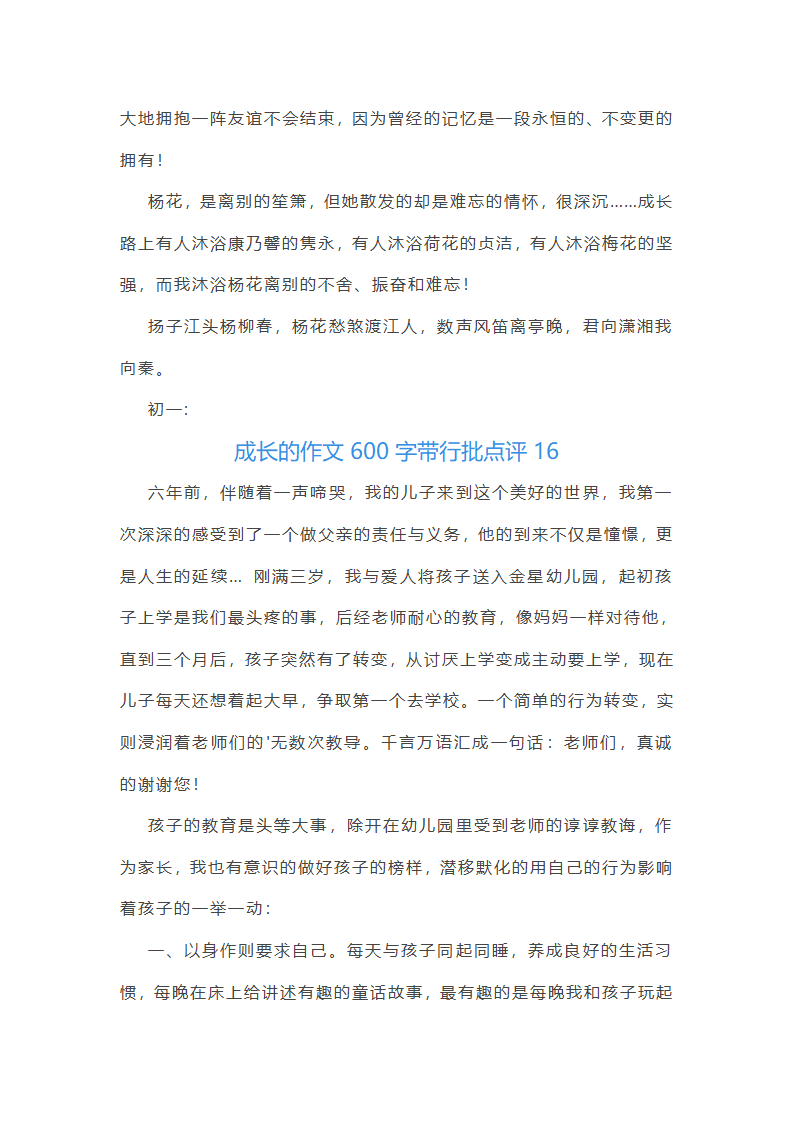 成长的作文第20页