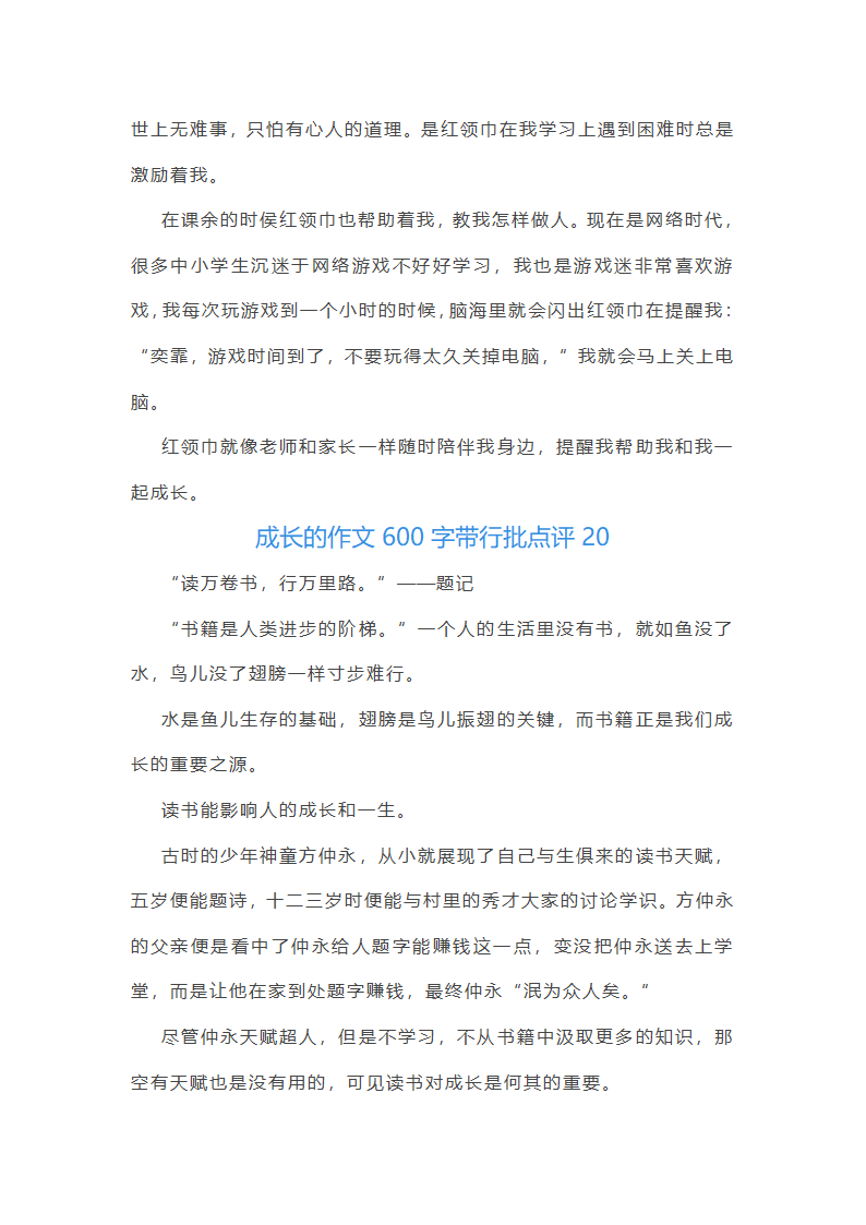 成长的作文第25页