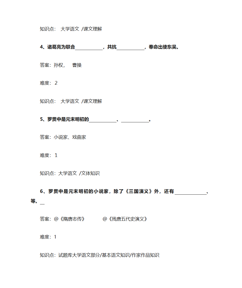 诸葛亮舌战群儒习题第2页
