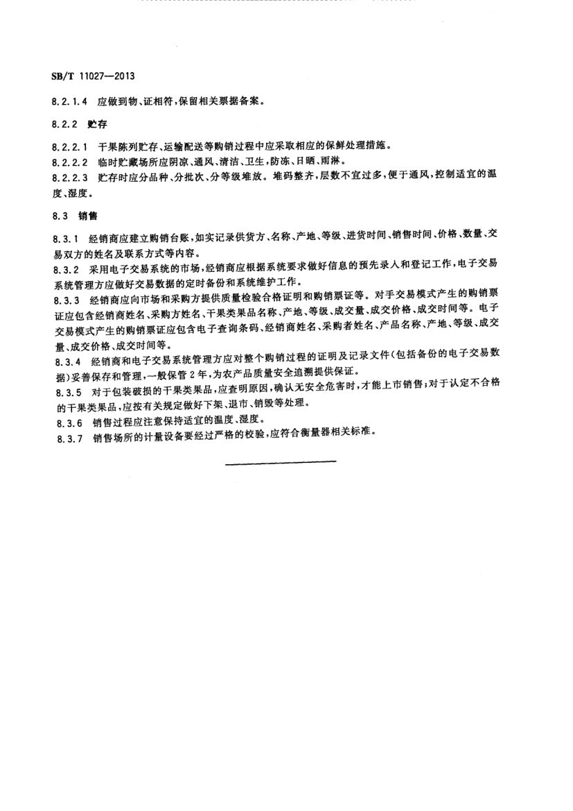 干果类果品流通规范SBT11027-2013第6页