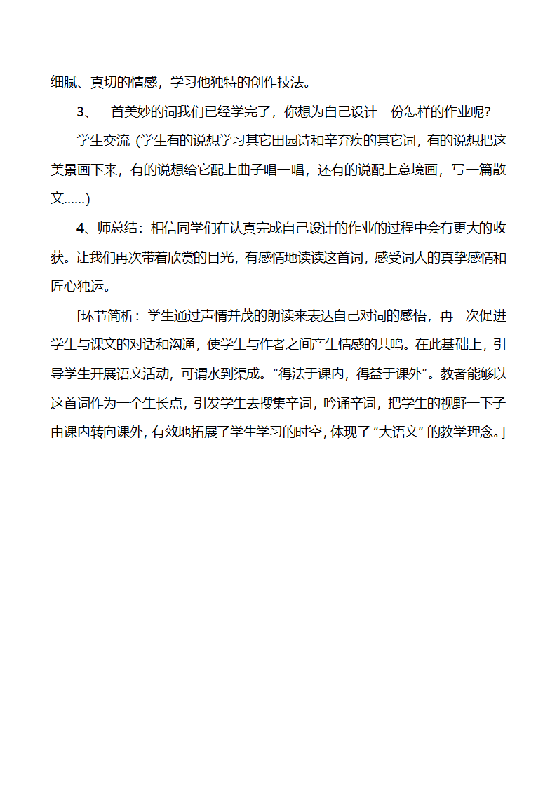 《西江月夜行黄沙道中》教学设计第7页