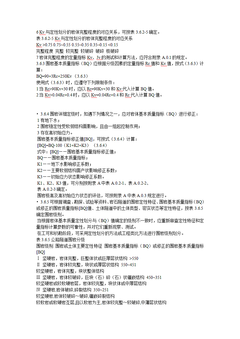 公路隧道设计规范第9页
