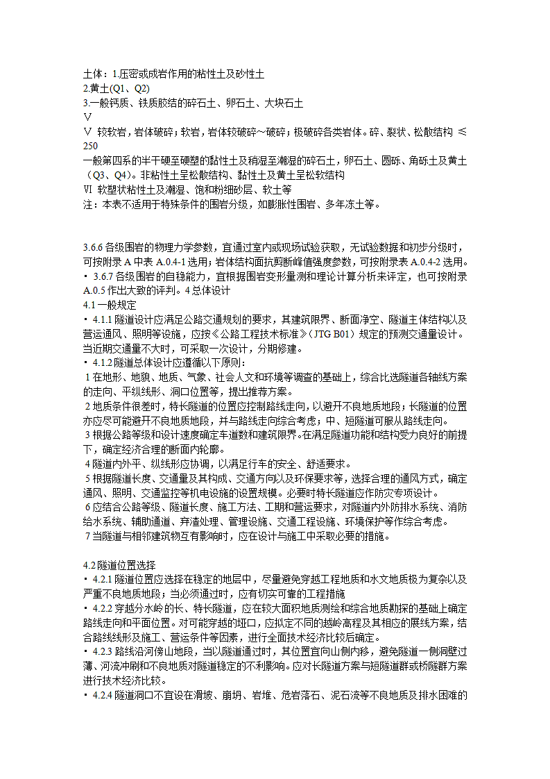 公路隧道设计规范第10页