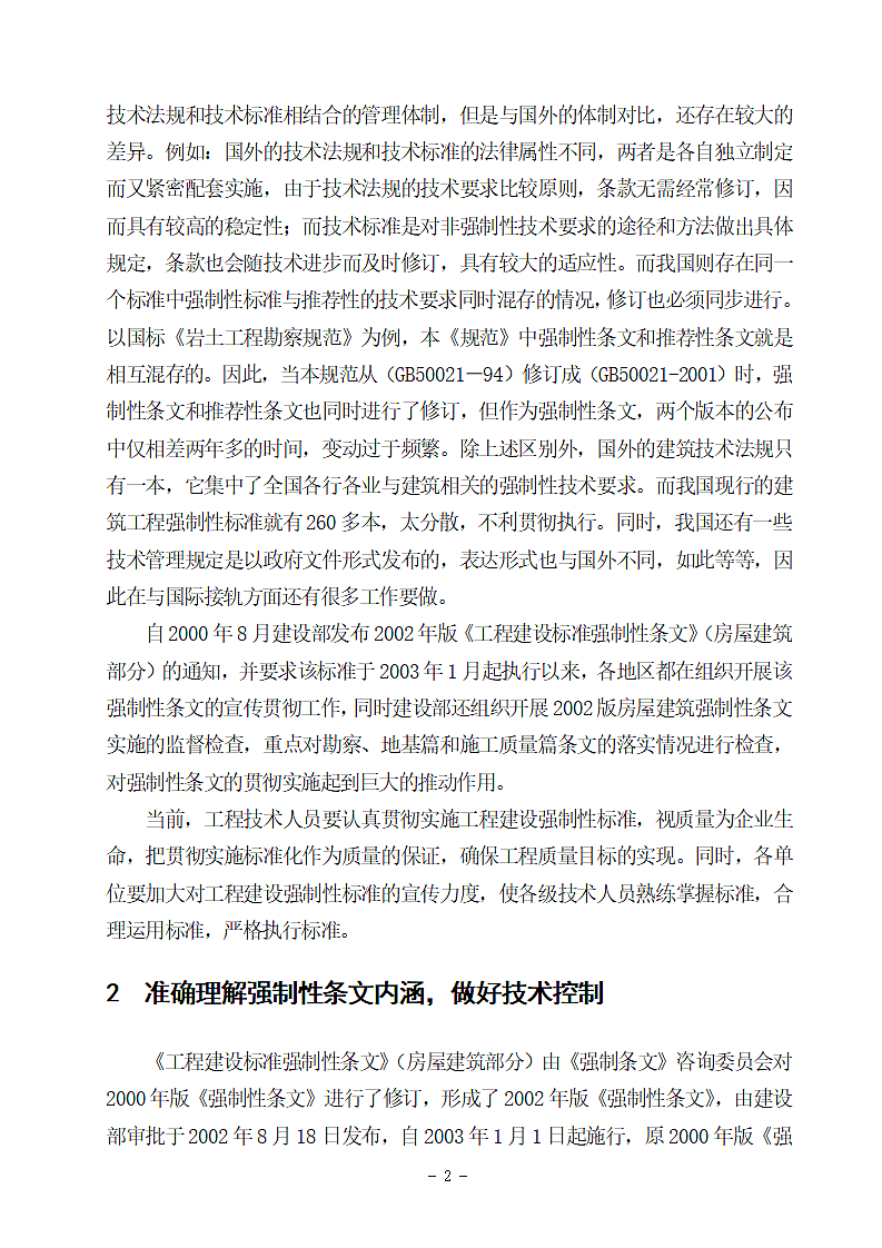 岩土工程勘察规范第5页