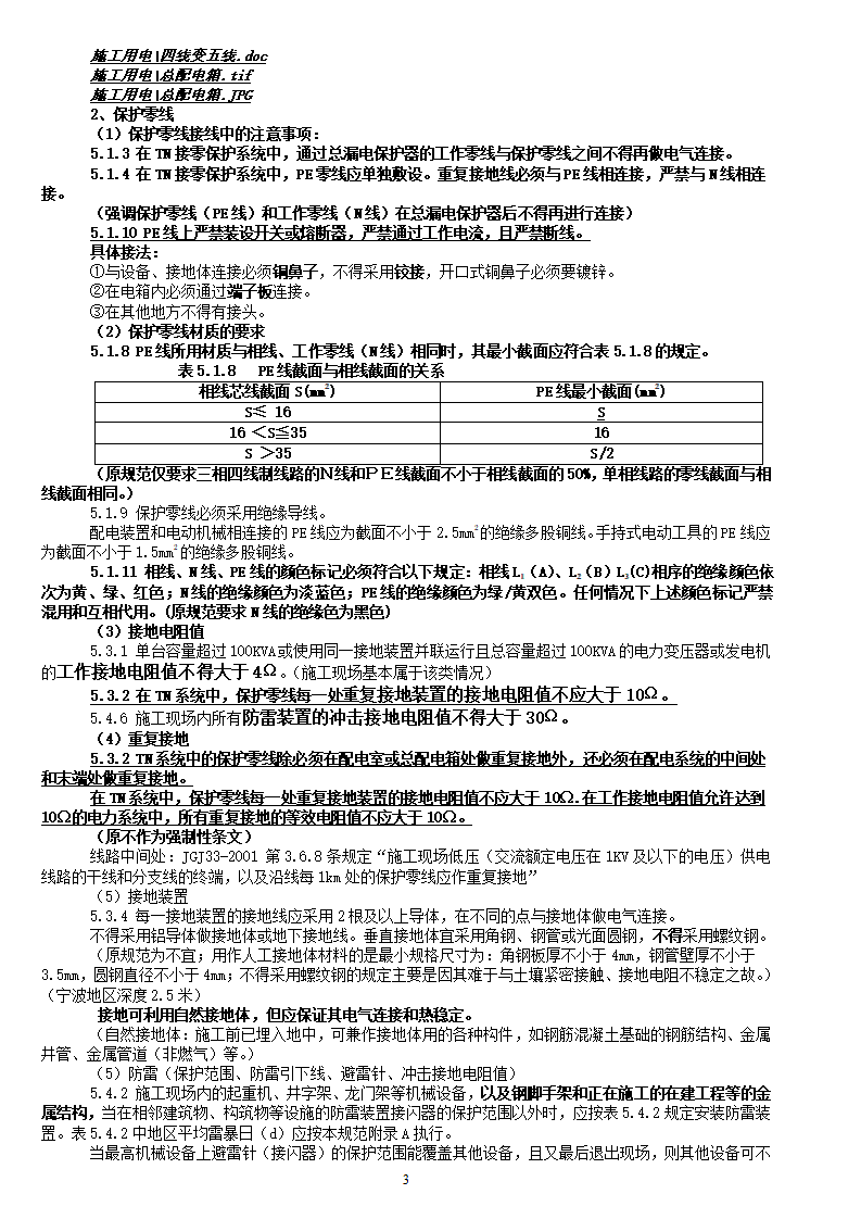 施工现场临时用电安全技术规范JGJ46-2005第3页