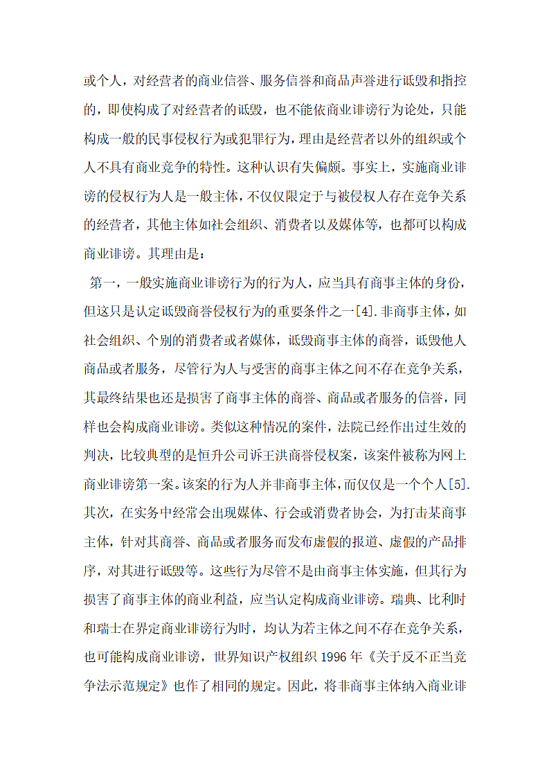 商业诽谤行为法律制裁第2页
