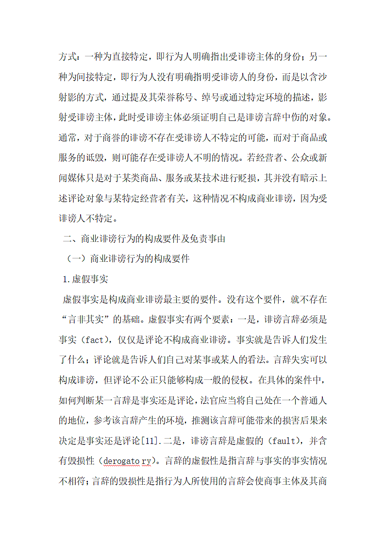 商业诽谤行为法律制裁第5页