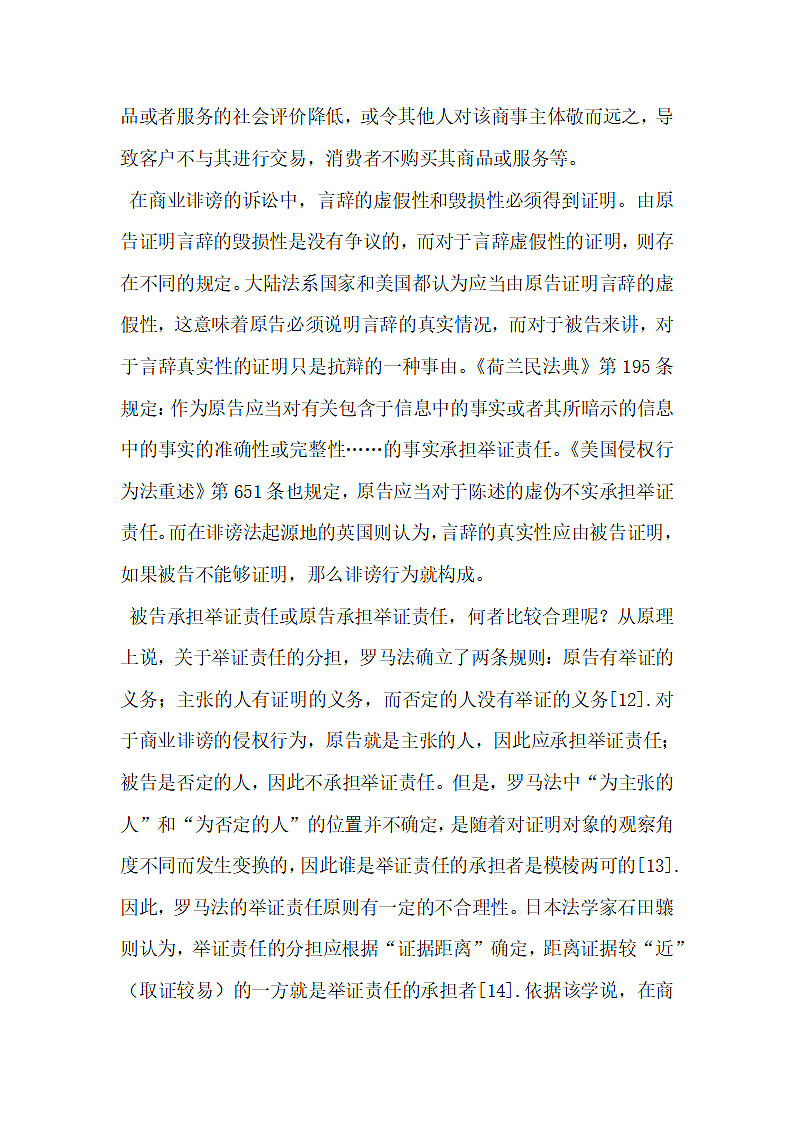 商业诽谤行为法律制裁第6页