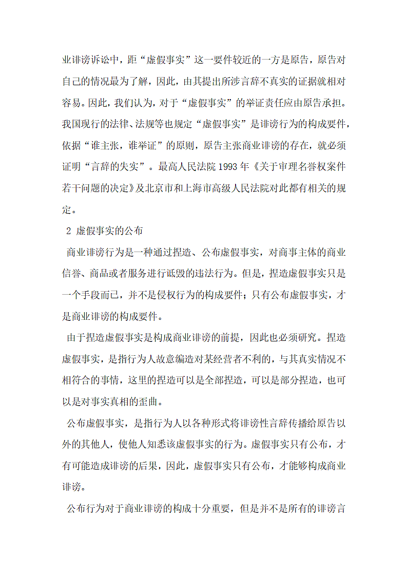 商业诽谤行为法律制裁第7页