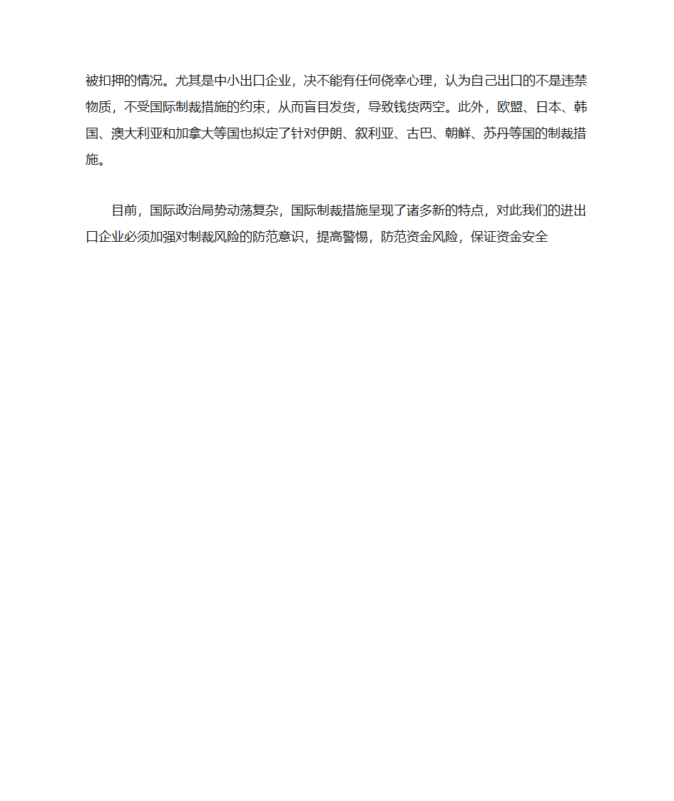 国际贸易中应注意避免“金融地雷第2页
