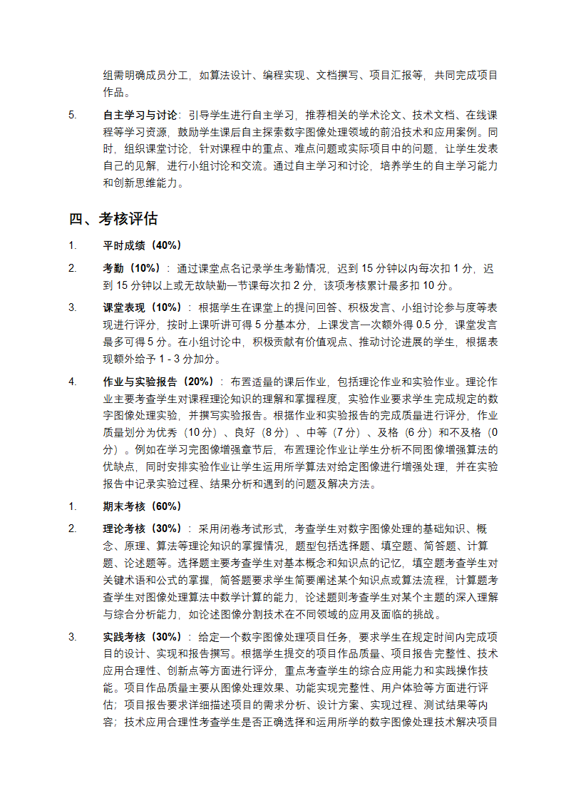 《数字图像处理技术及应用》课程第6页
