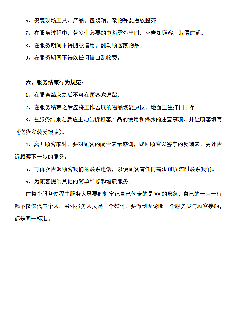 售后人员行为规范.docx第4页