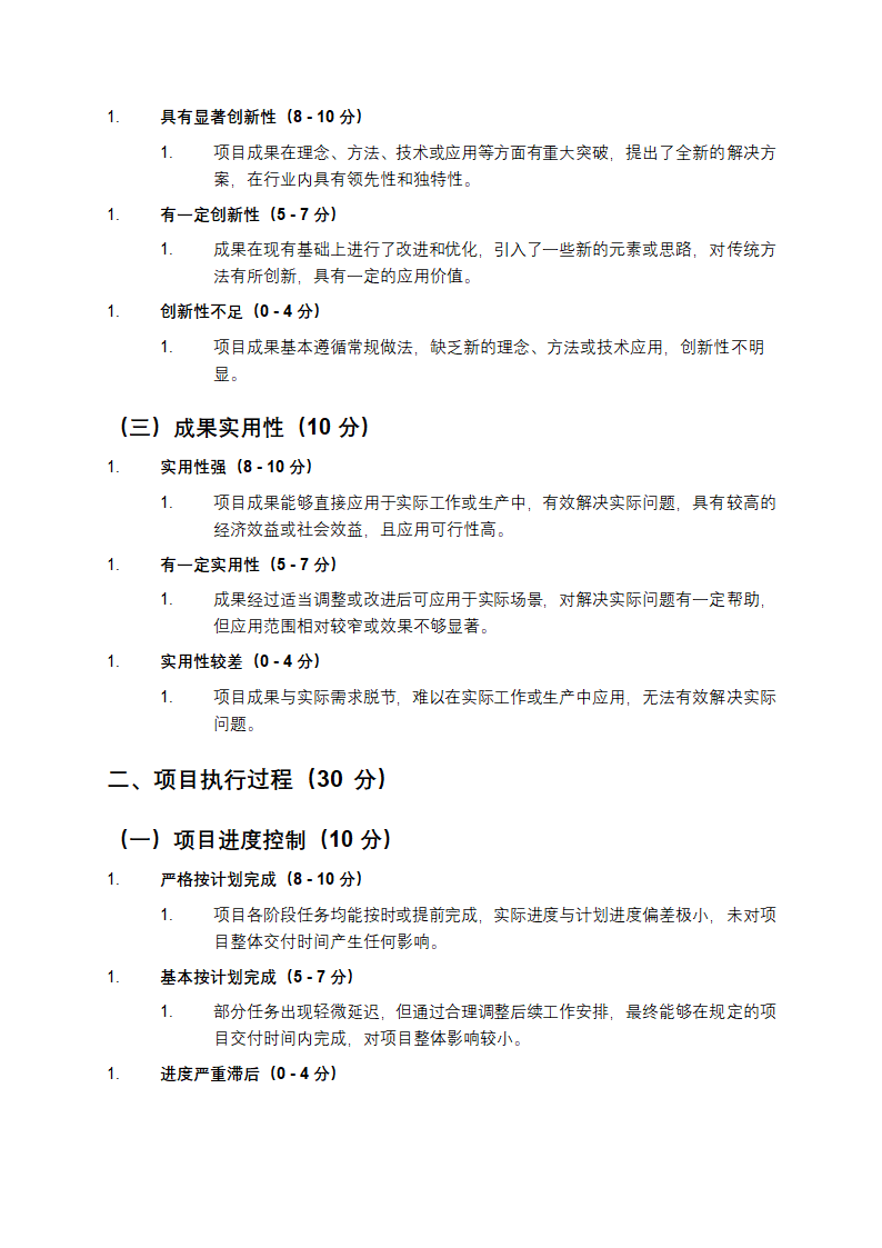 项目评分标准及评分细则第2页