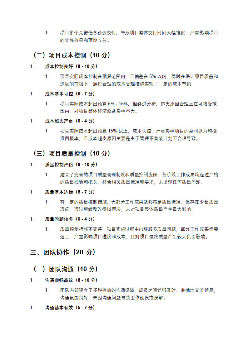 项目评分标准及评分细则第3页